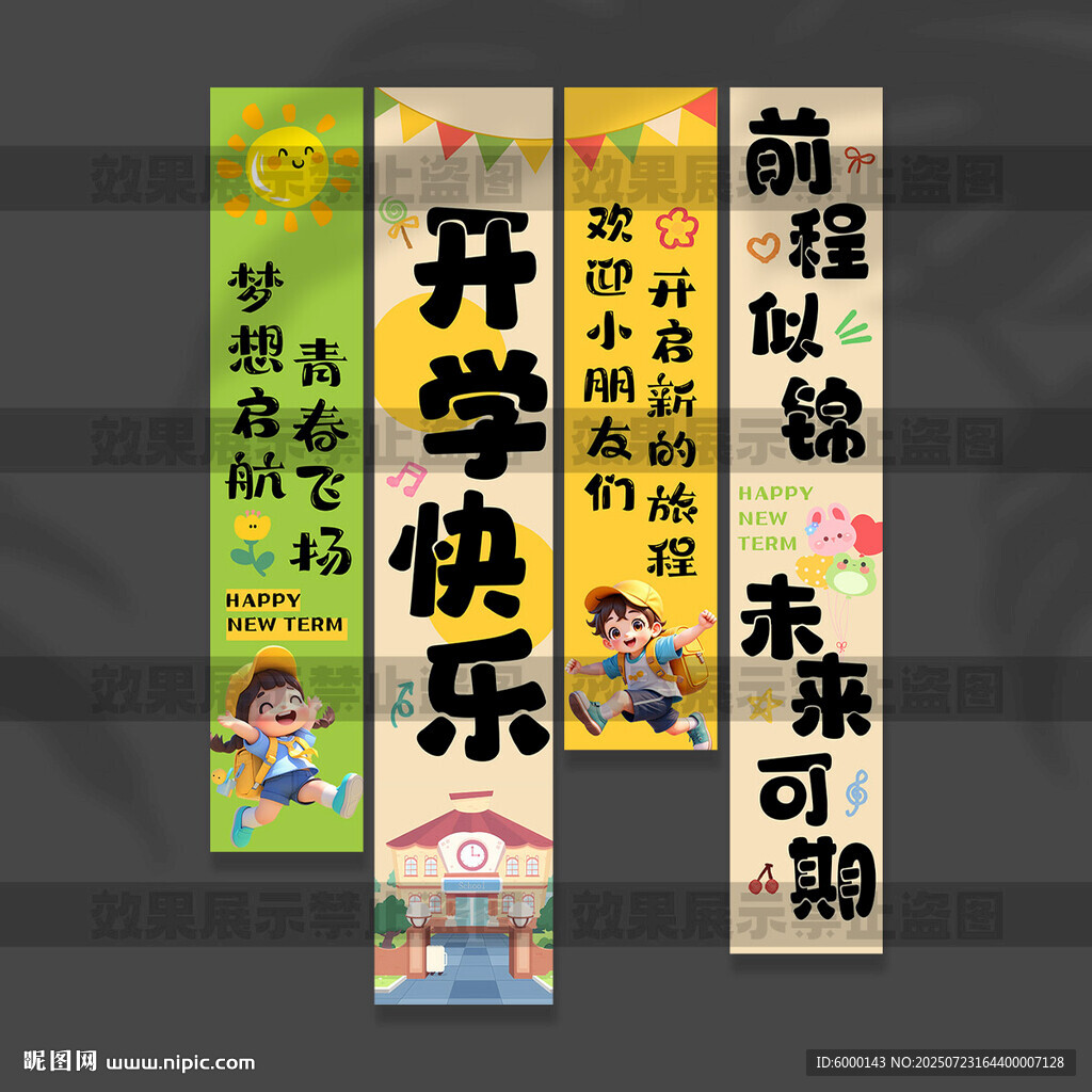 开学挂布