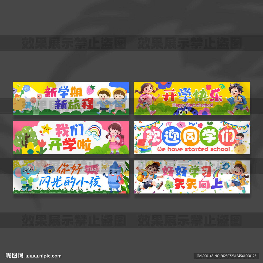 开学手拉旗
