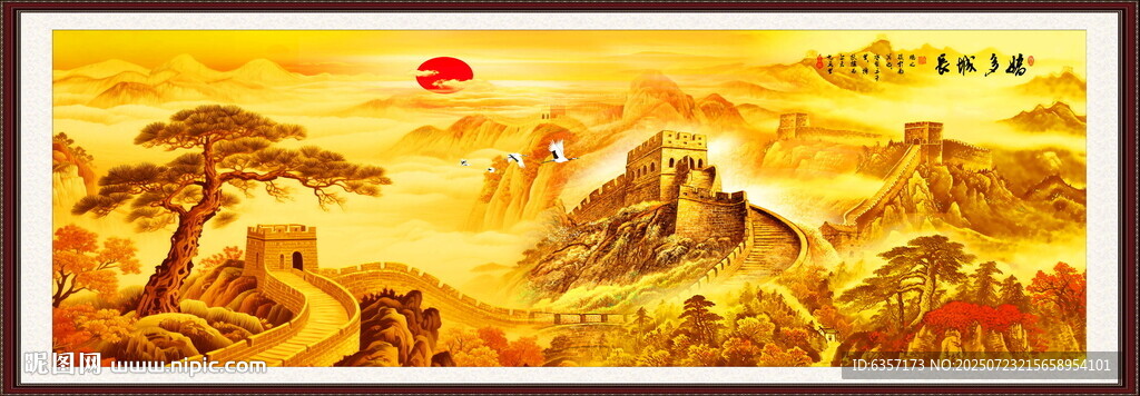 金色长城