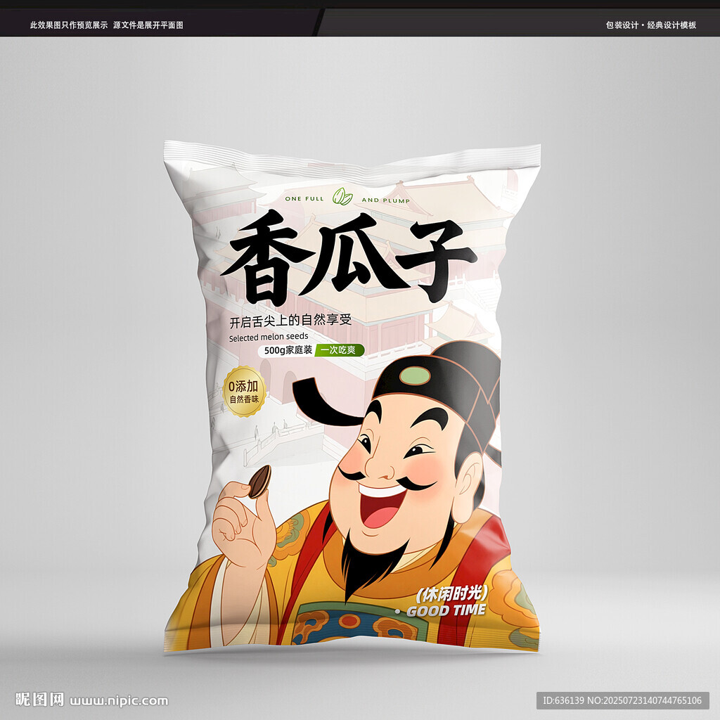 香瓜子包装