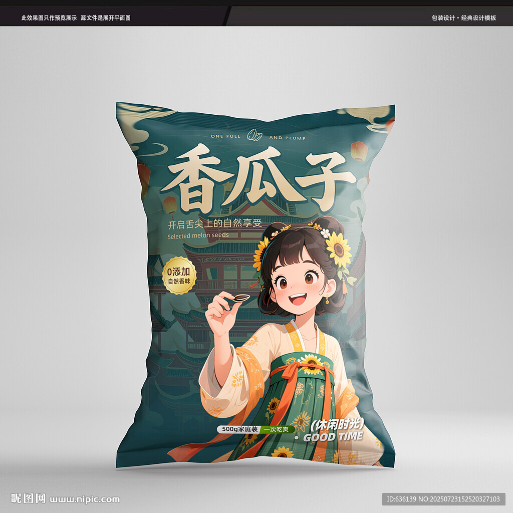 瓜子包装