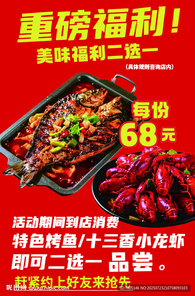 特色烤鱼