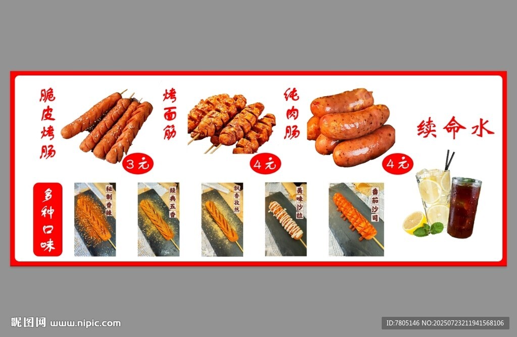 美味小吃饮品展示