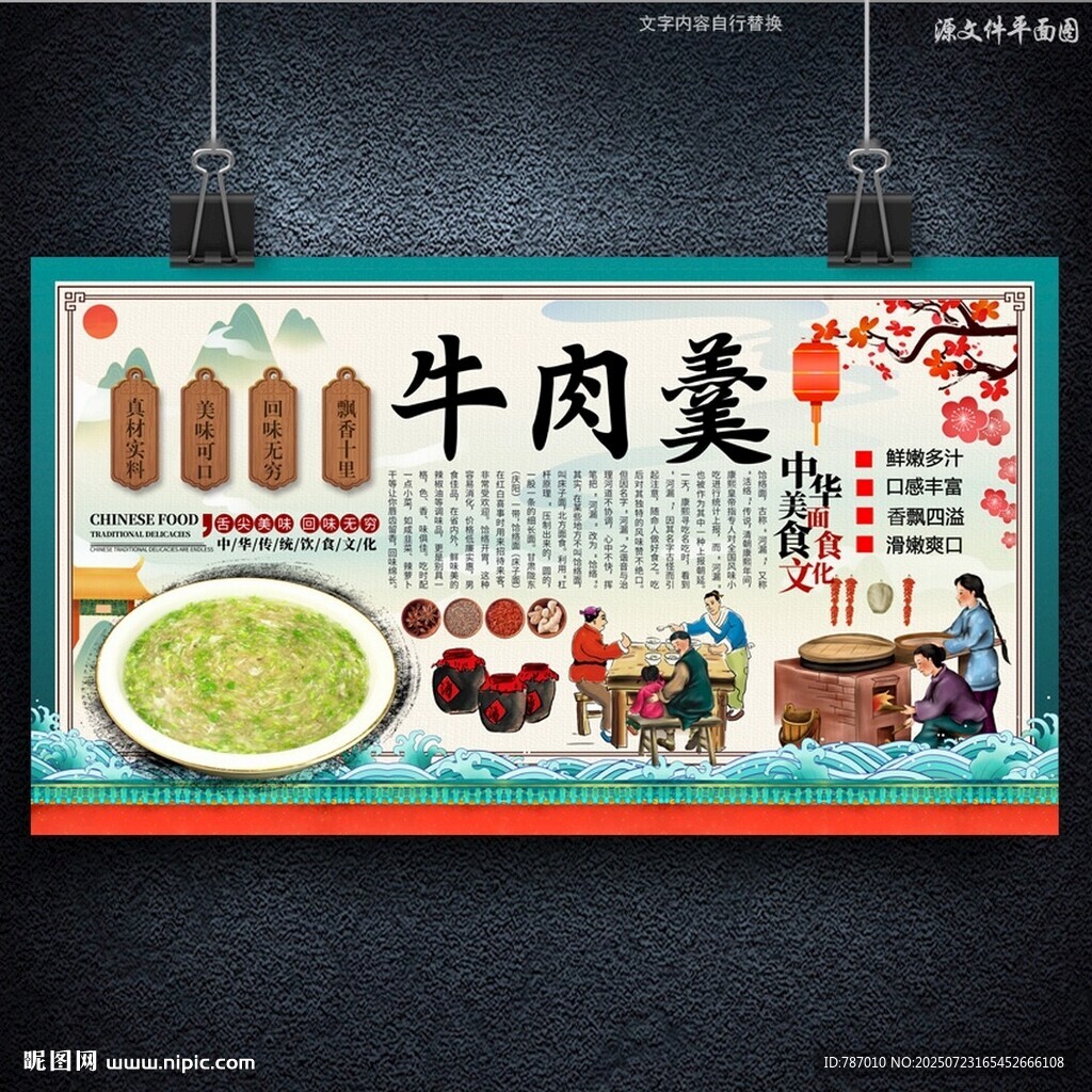 牛肉羹