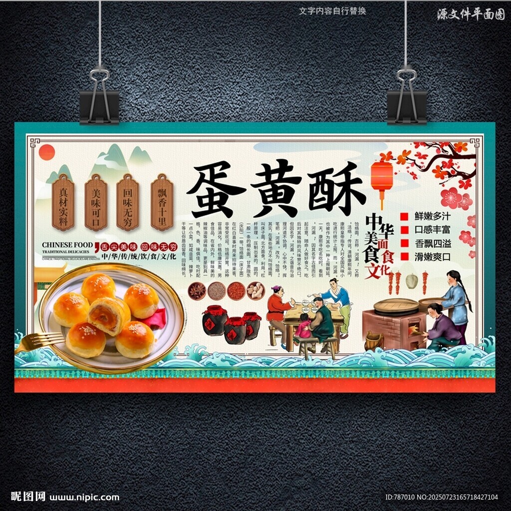 蛋黄酥