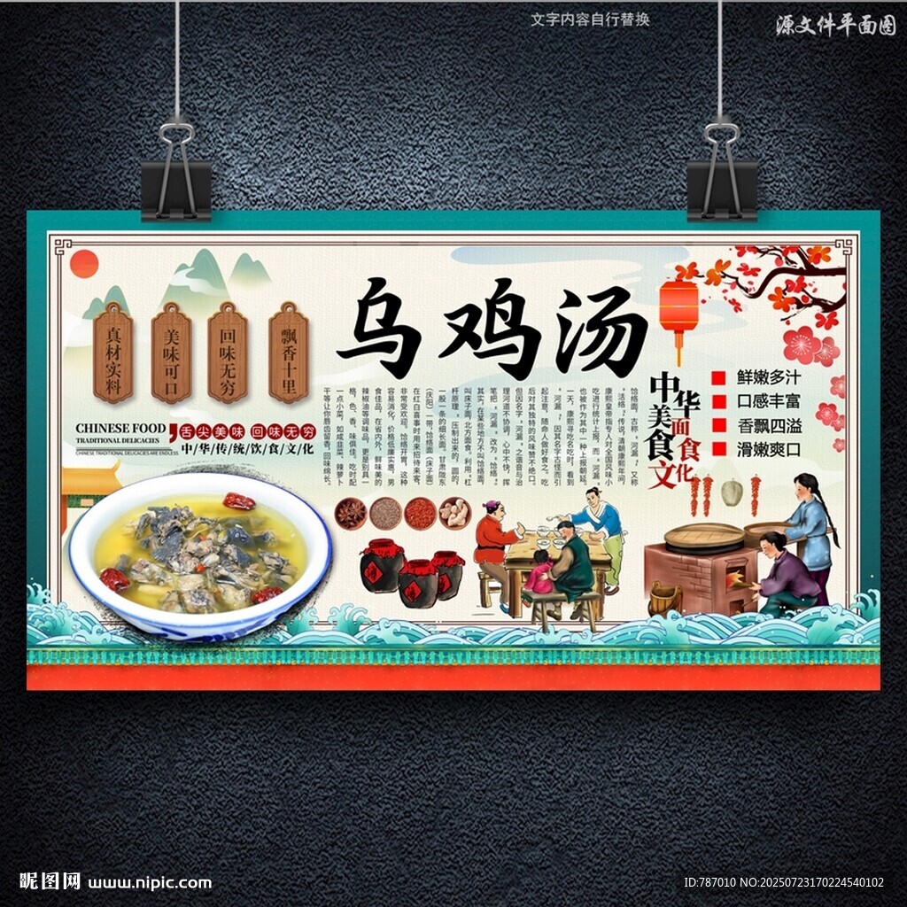 乌鸡汤