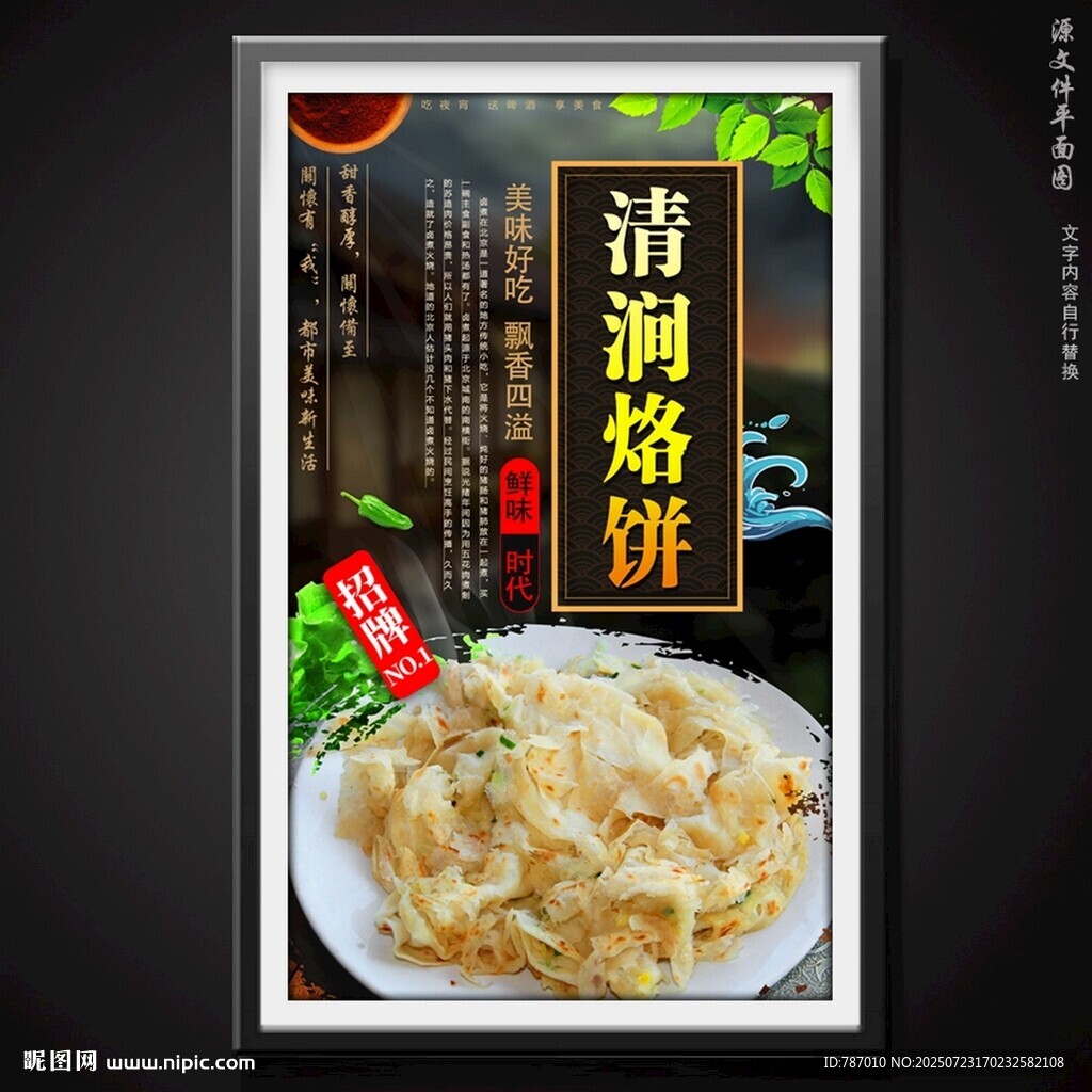 烙饼
