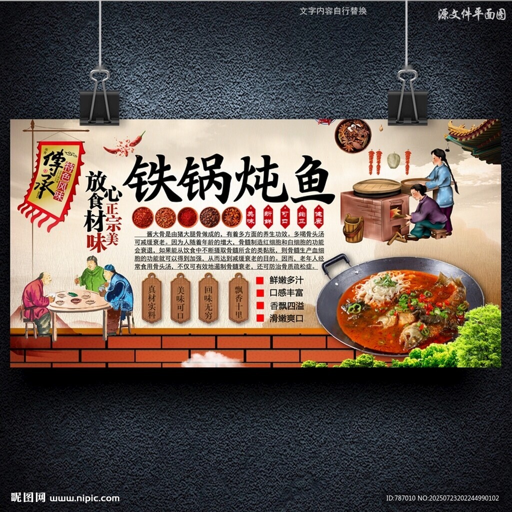 炖鱼