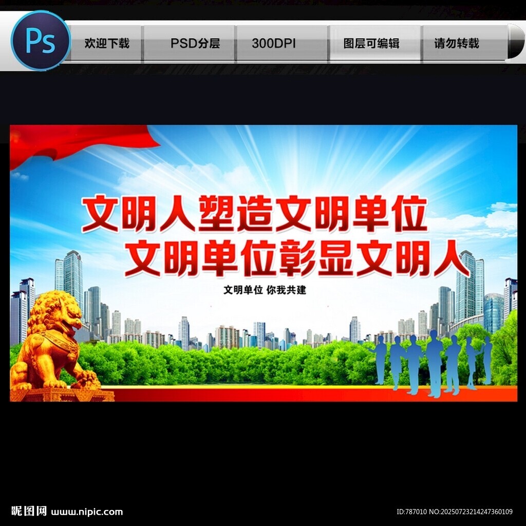 文明单位