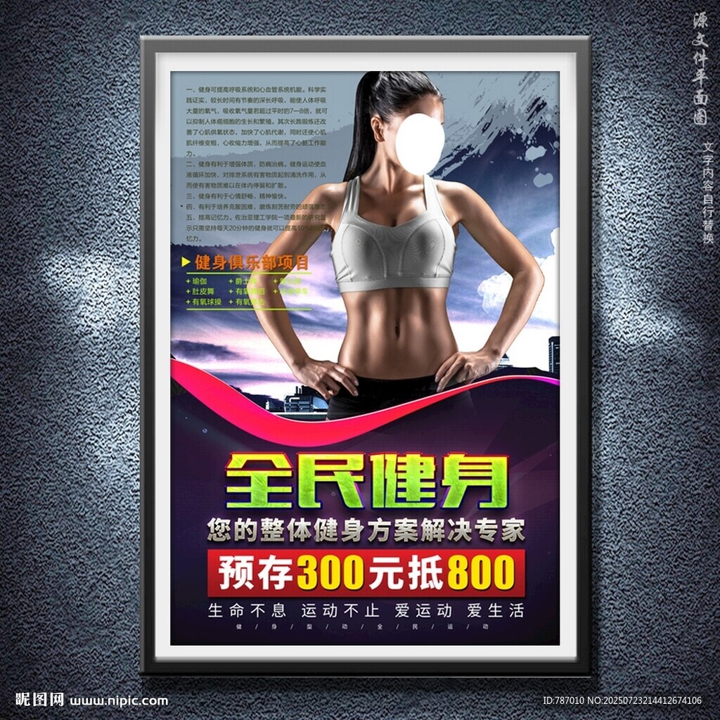 健身