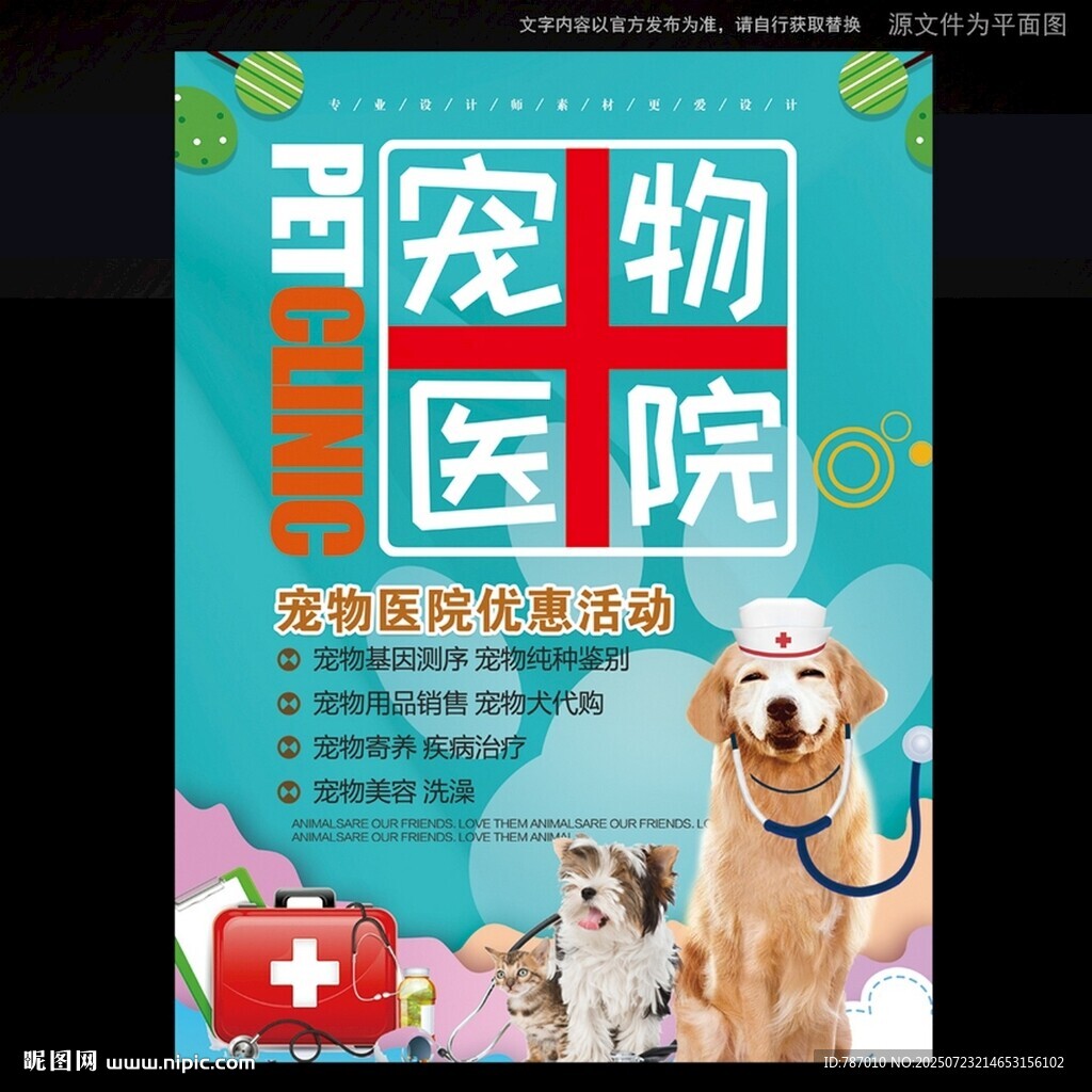 宠物医院
