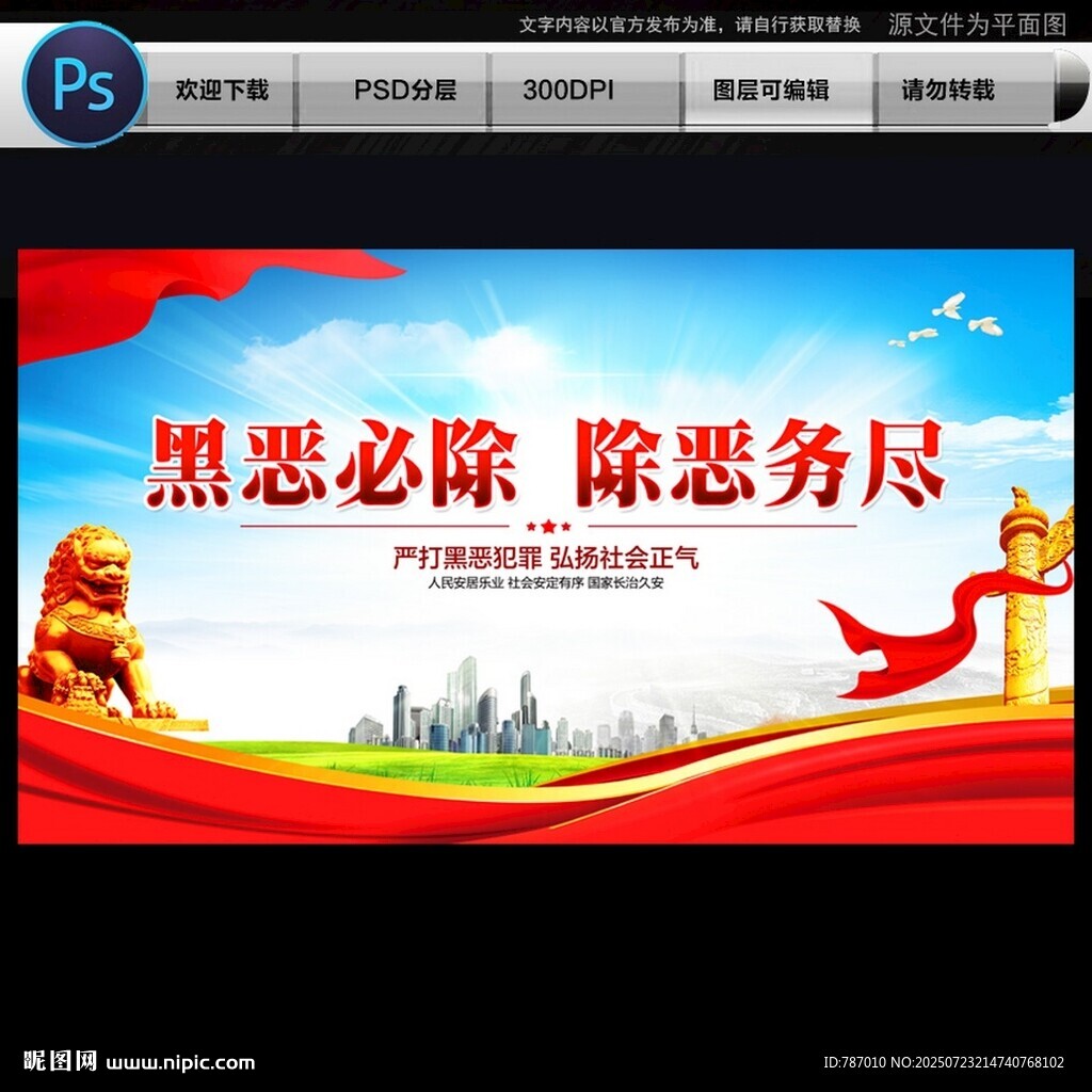 扫黑除恶