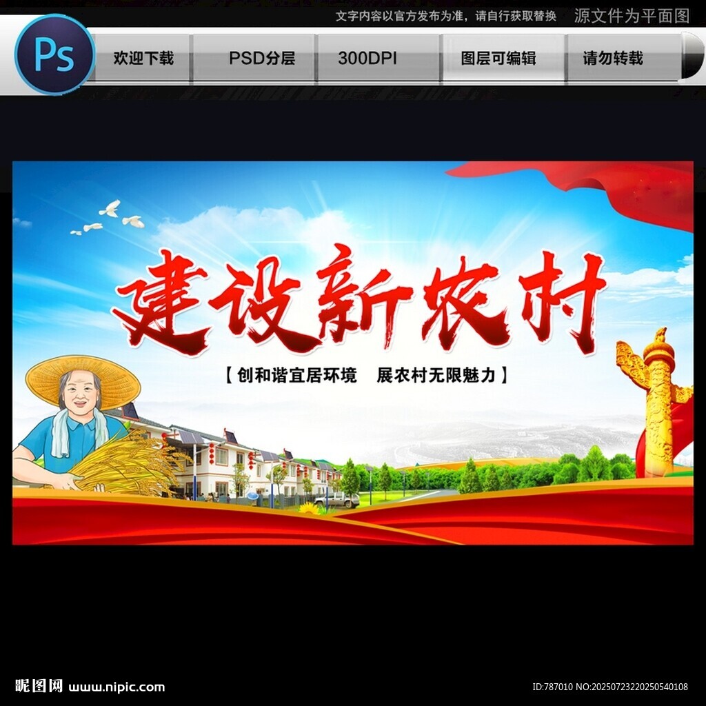 建设新农村
