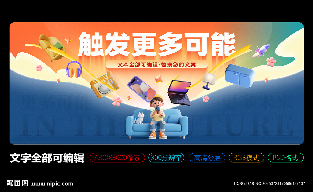 科技风儿童探索未来场景