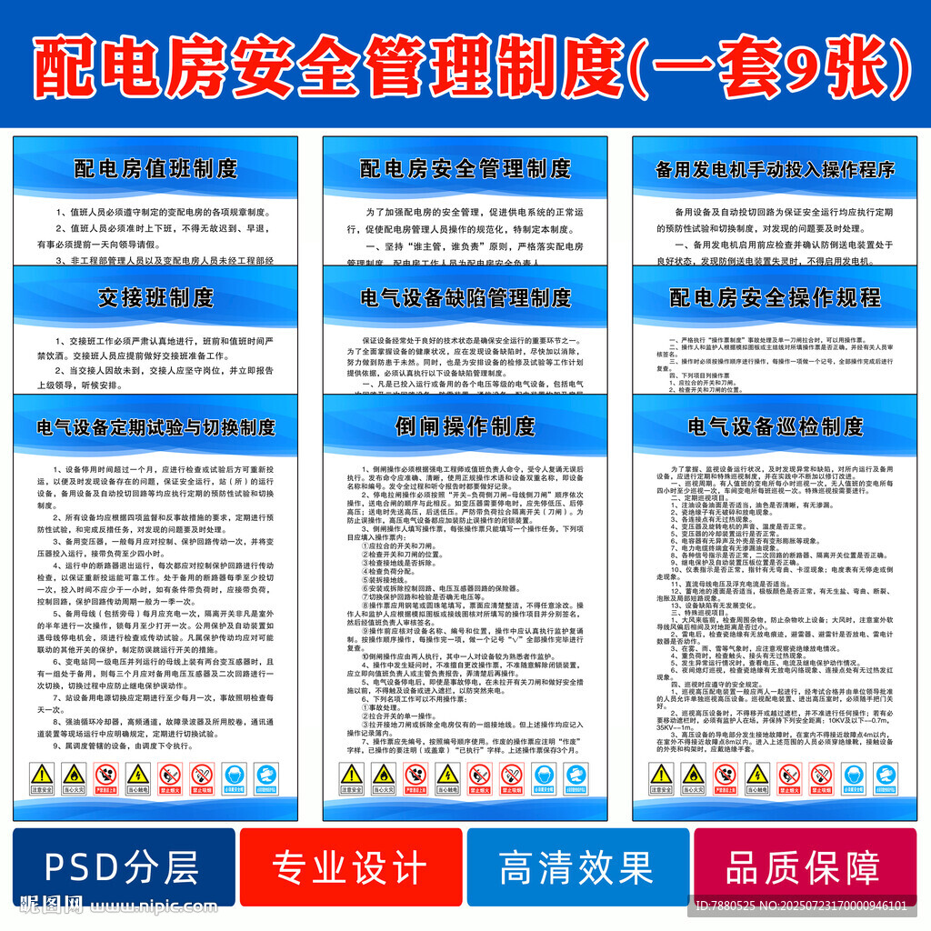 配电房安全管理制度