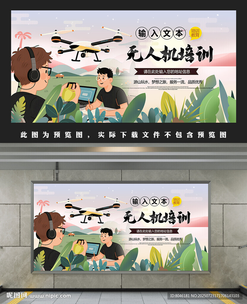 无人机培训展板