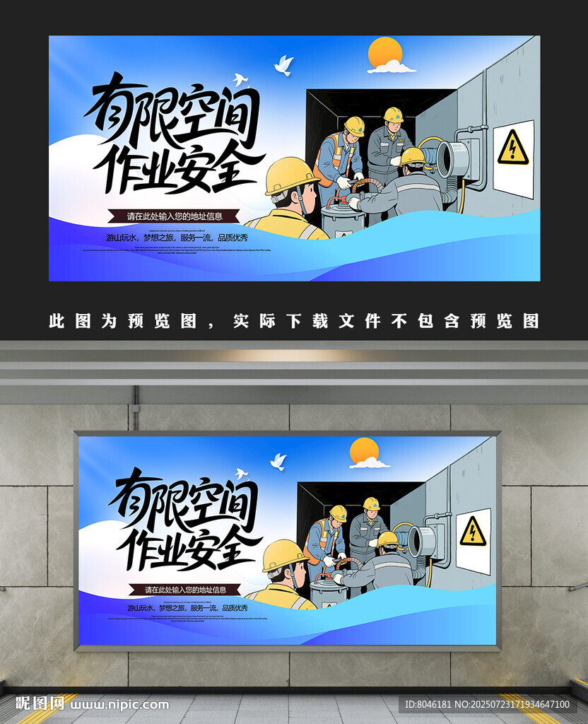 有限空间作业安全
