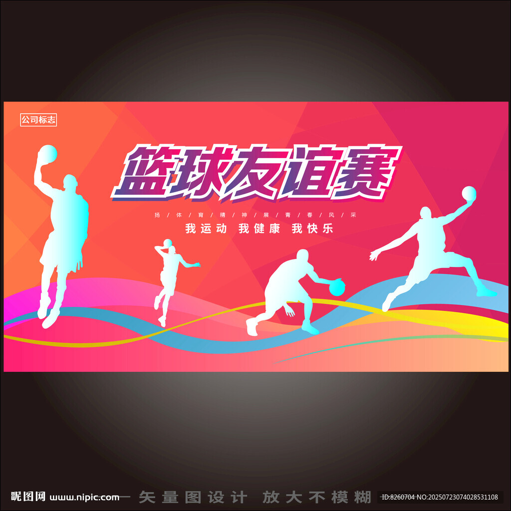 校园篮球争霸赛