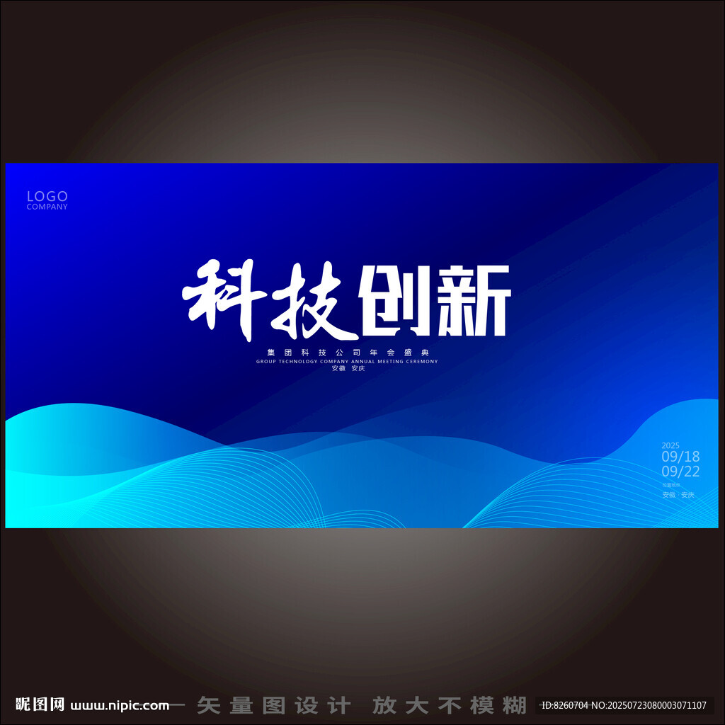蓝色高端大气主视觉kv主画面