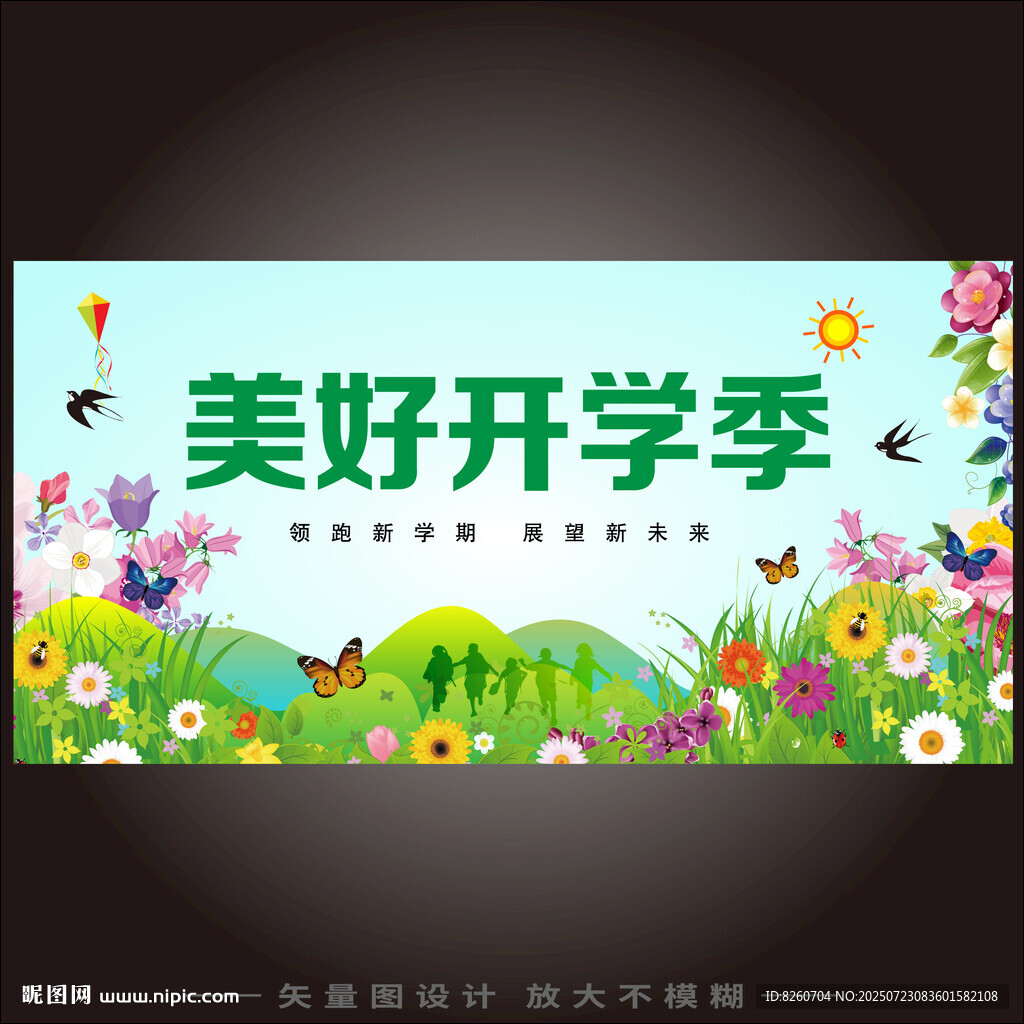 开学季画面