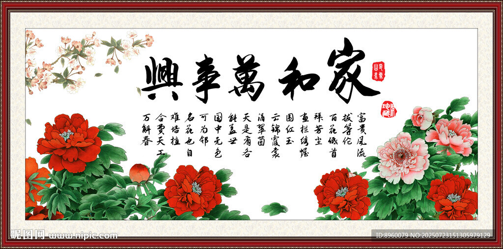 家和万事兴