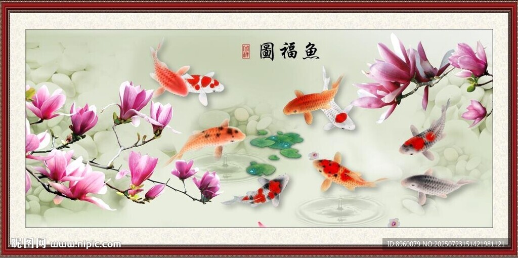 鱼福图