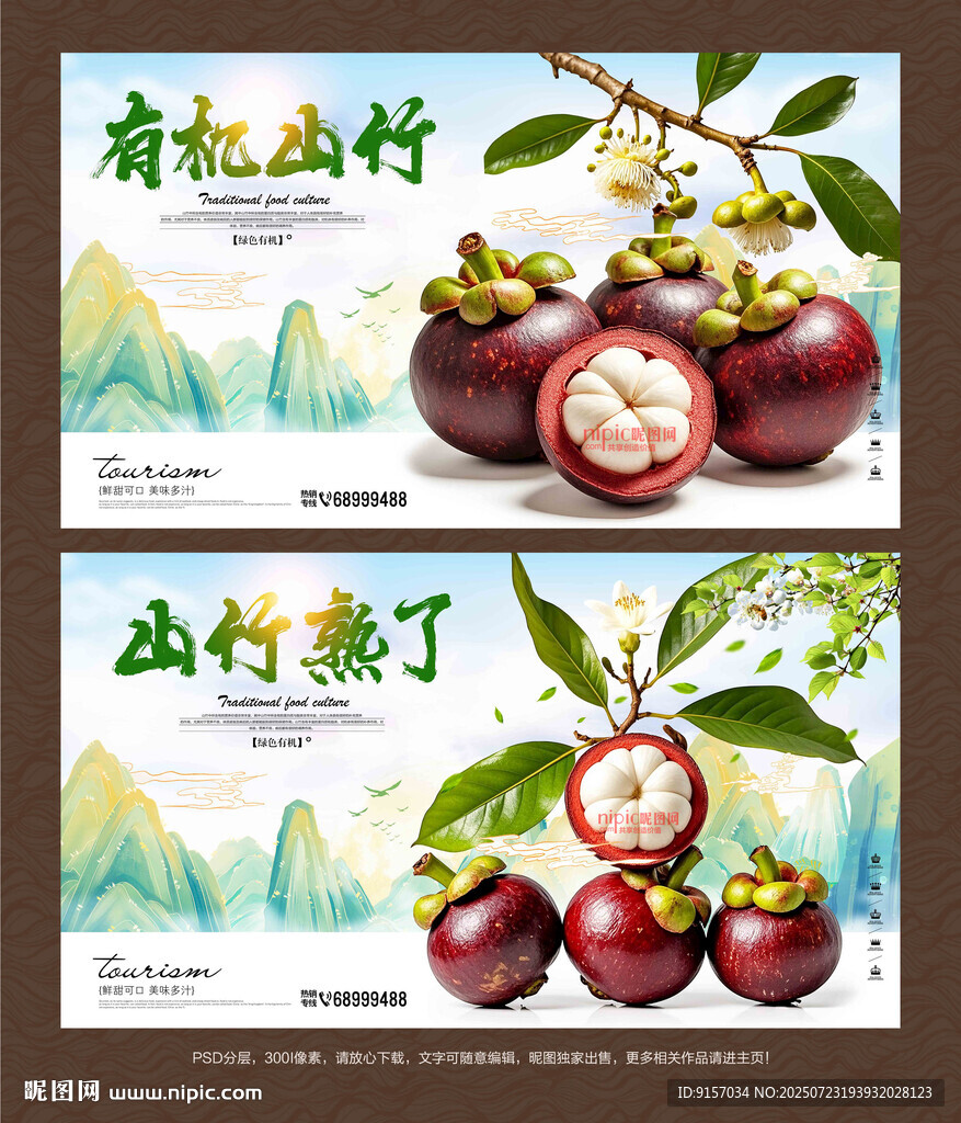 山竹