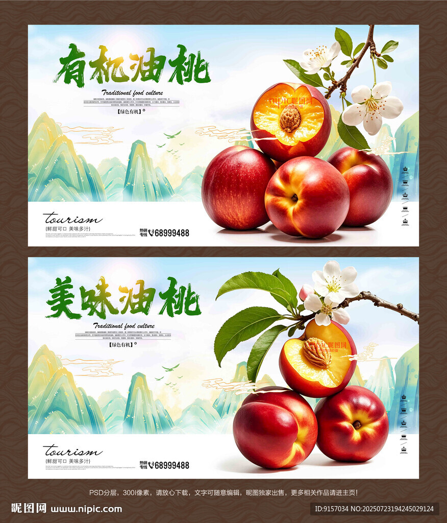 油桃