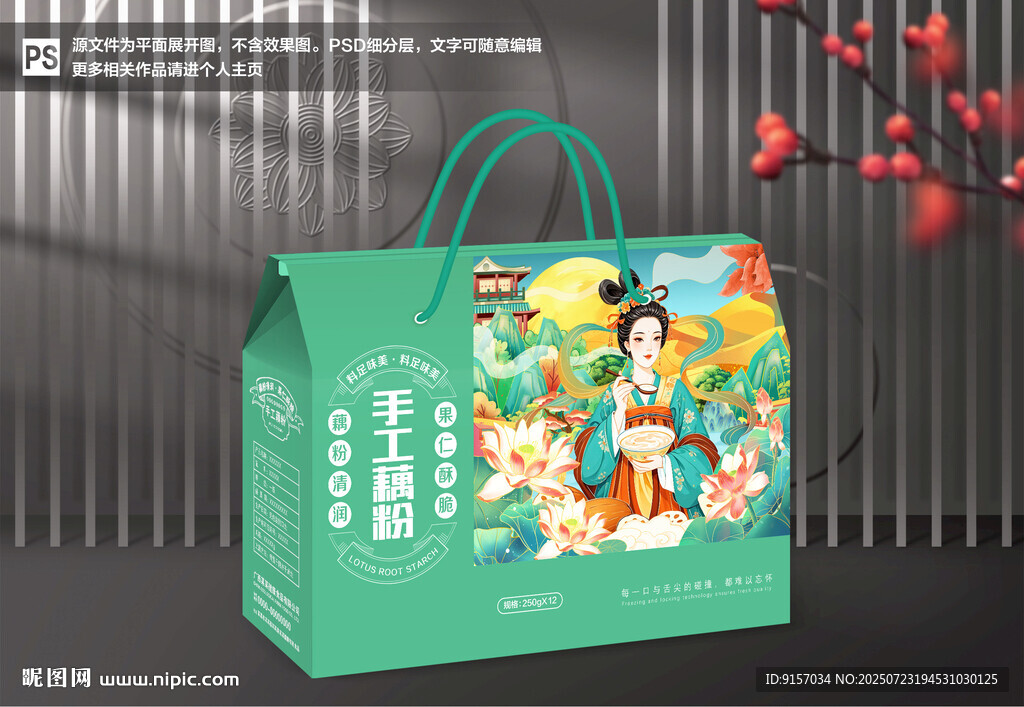 藕粉包装礼盒