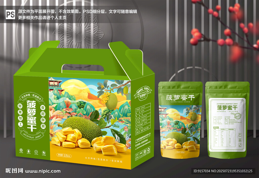 菠萝蜜干包装