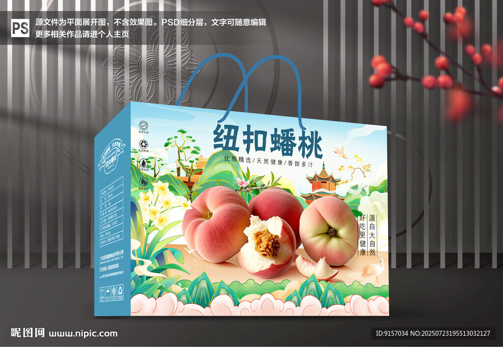 纽扣蟠桃包装盒