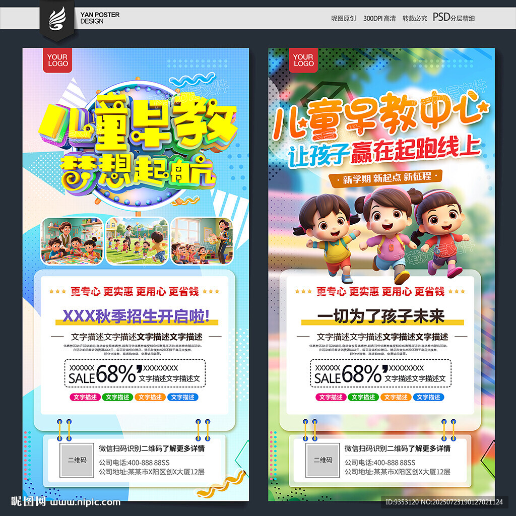 儿童早教