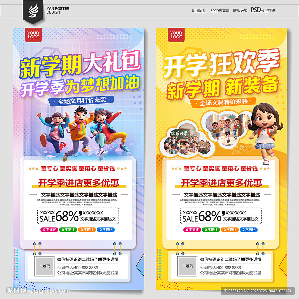 开学季