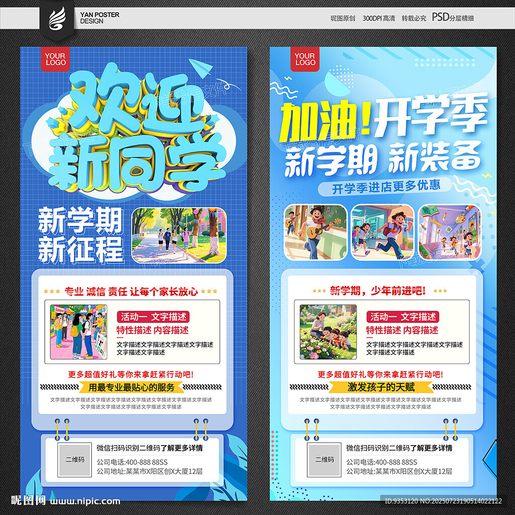 开学啦