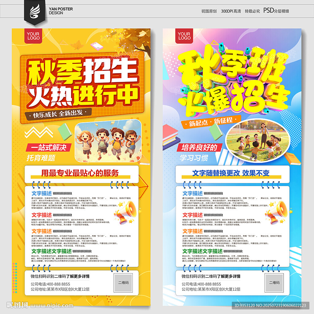 秋季班