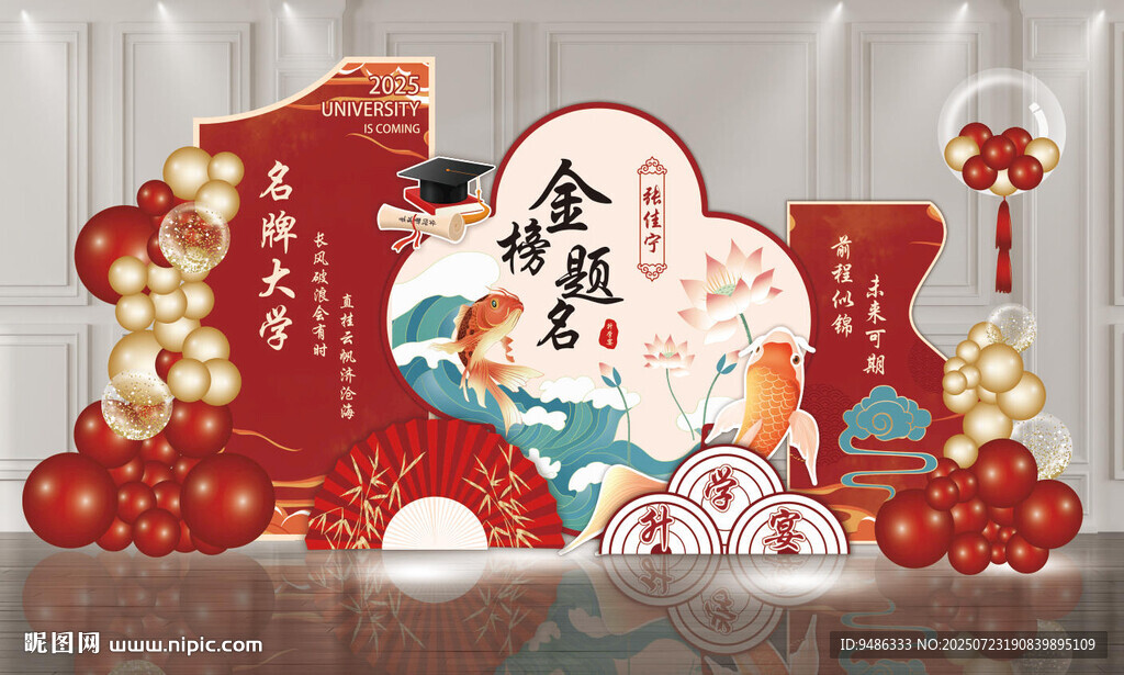 红色升学宴金榜题名谢师宴背景