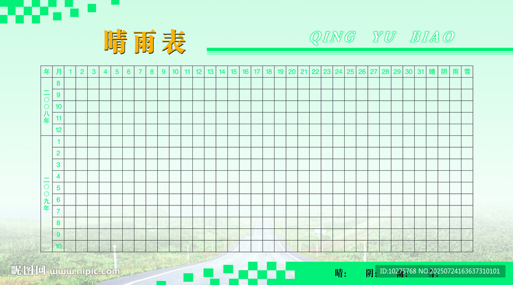 晴雨表