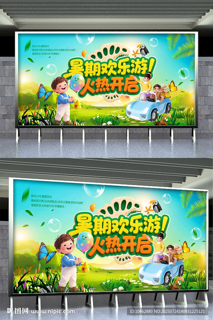 暑假儿童乐园宣传海报