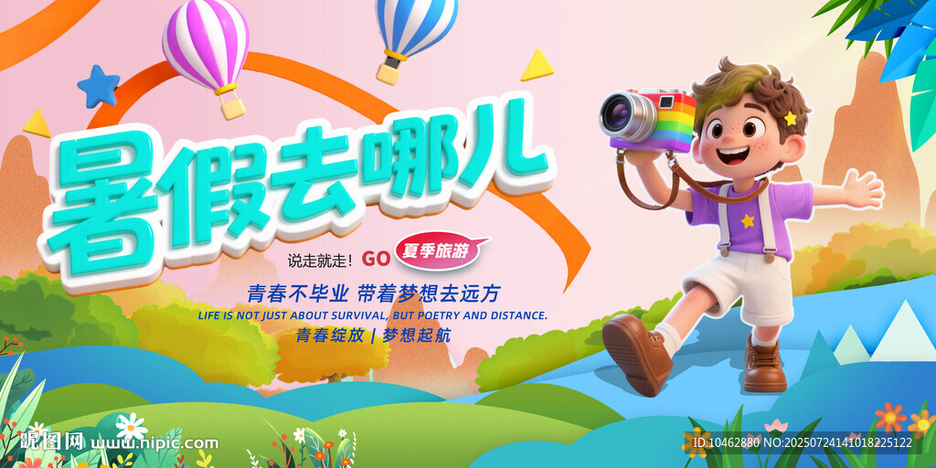 暑假去哪儿夏日旅游郊外男孩拍照