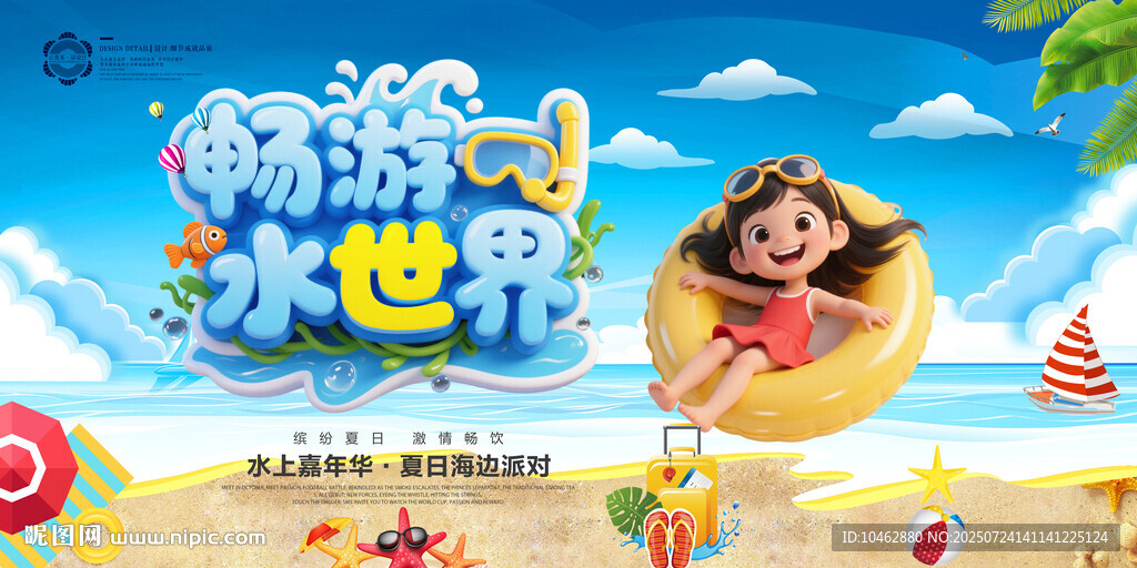 畅游水世界女孩游泳圈海边旅游