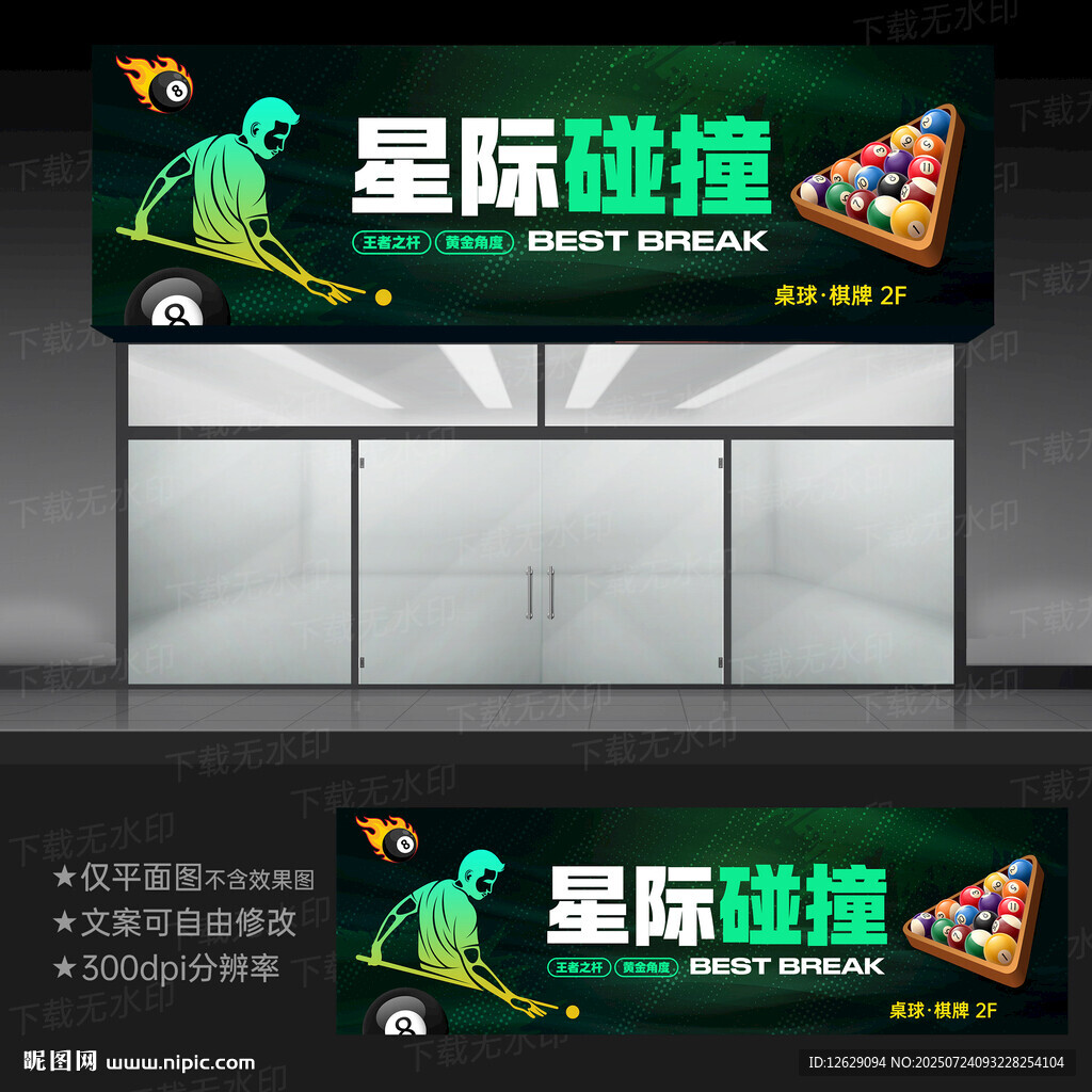 台球门头