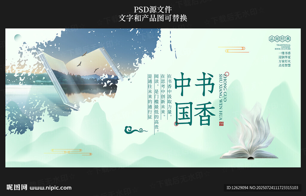 书香中国