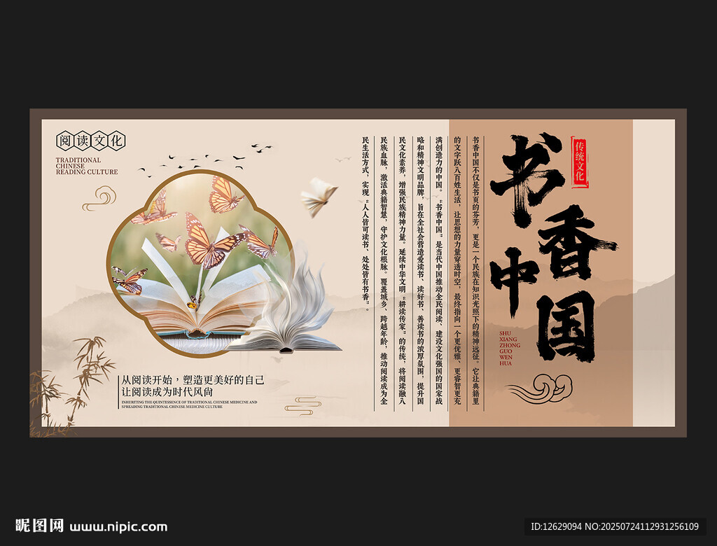 书香中国
