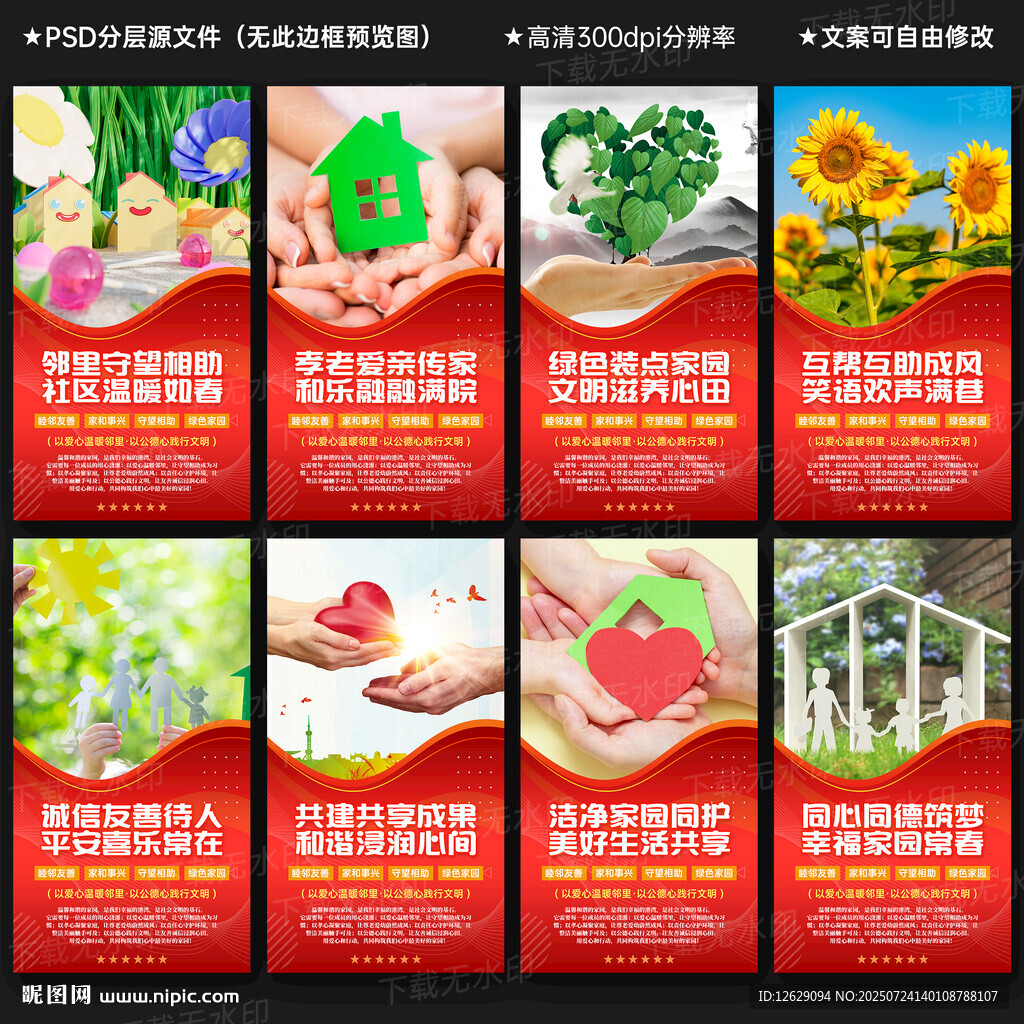 和谐家园