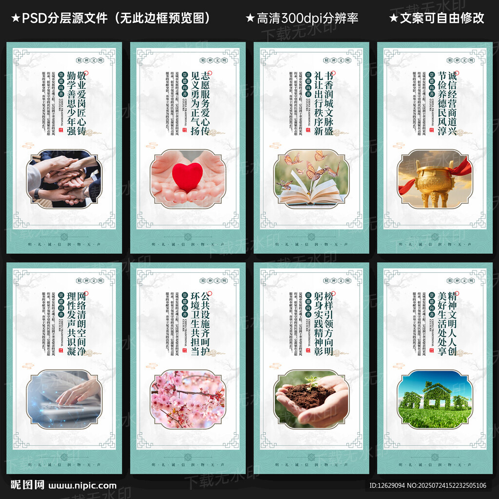 精神文明建设 宣传展板