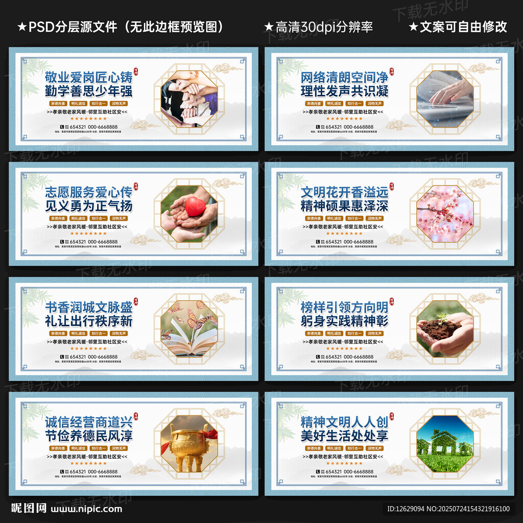 精神文明建设