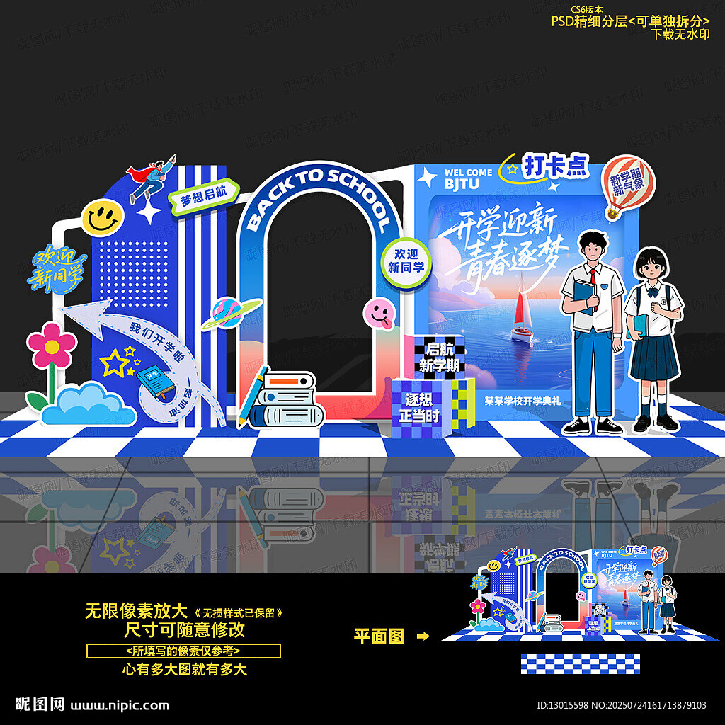 大学开学美陈