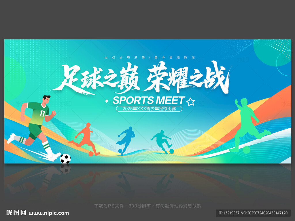 足球