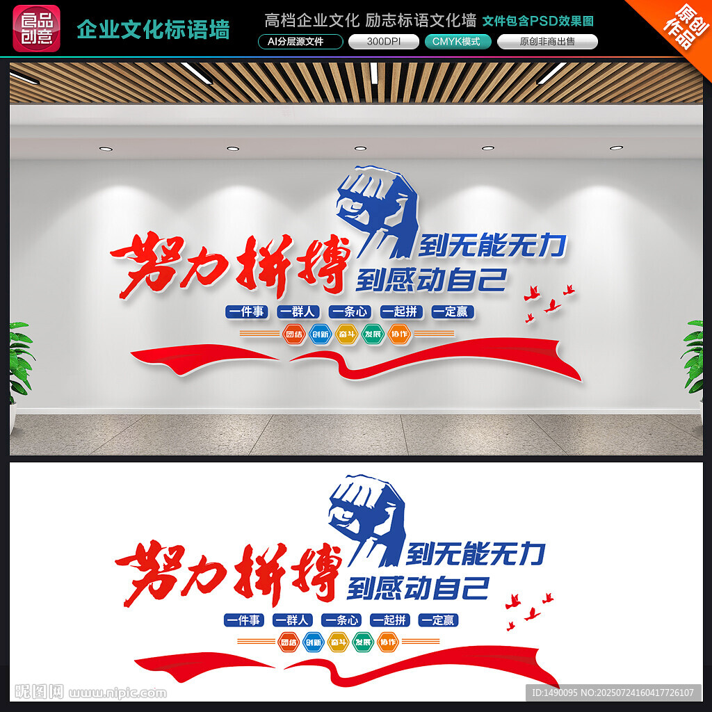 企业标语墙