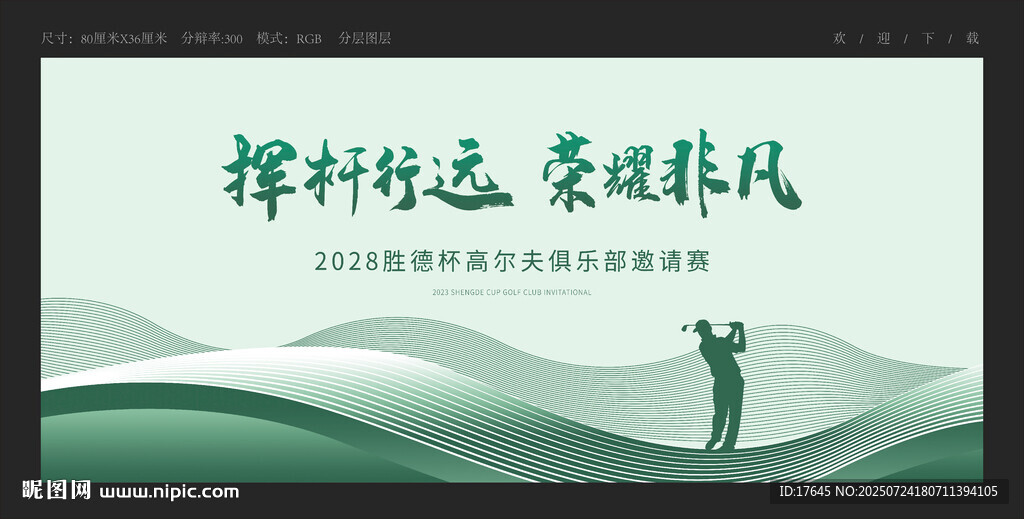 高尔夫比赛